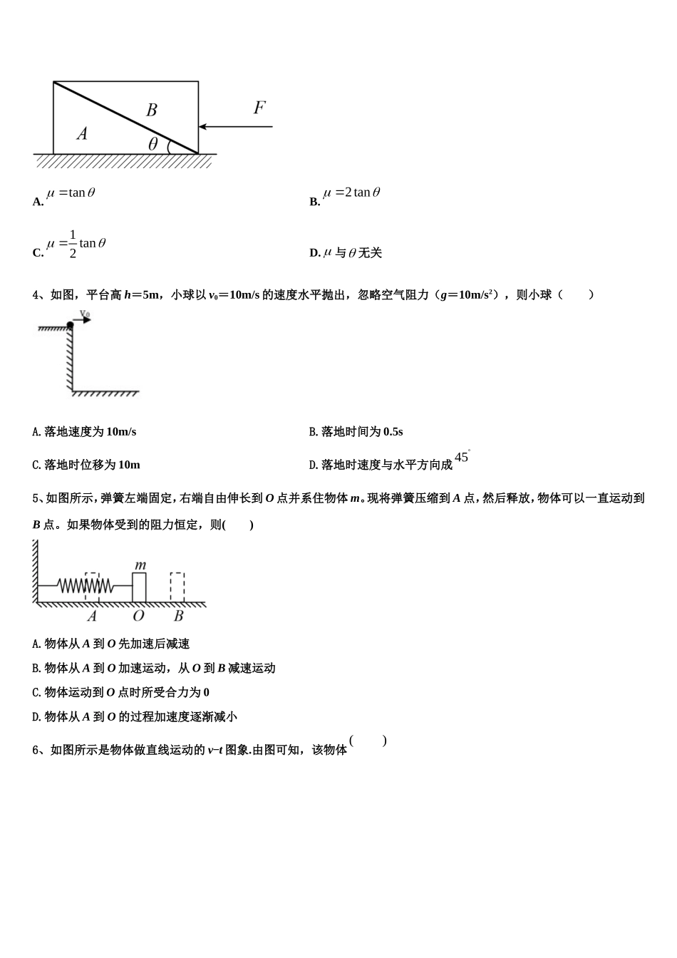 湖北省当阳市第一高级中学2022年物理高一第一学期期末检测模拟试题含解析_第2页