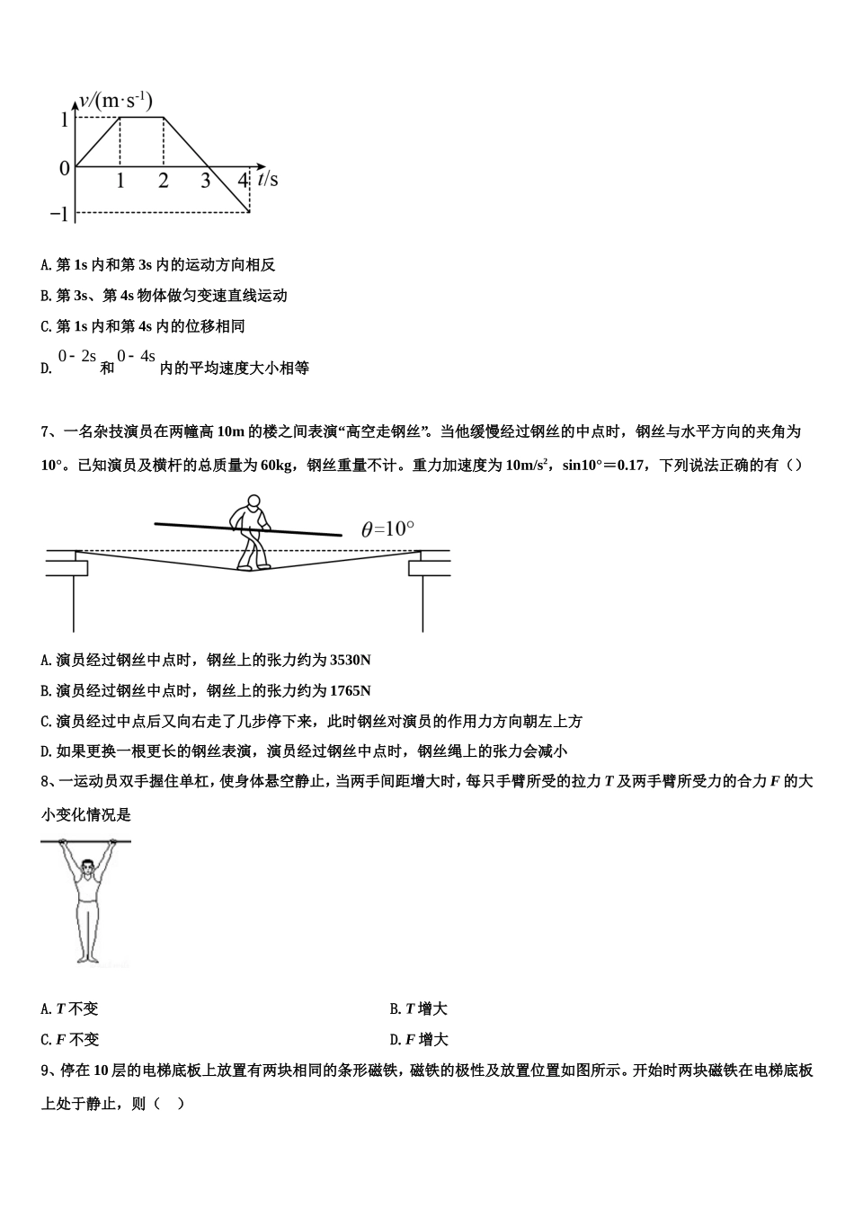 湖北省当阳市第一高级中学2022年物理高一第一学期期末检测模拟试题含解析_第3页
