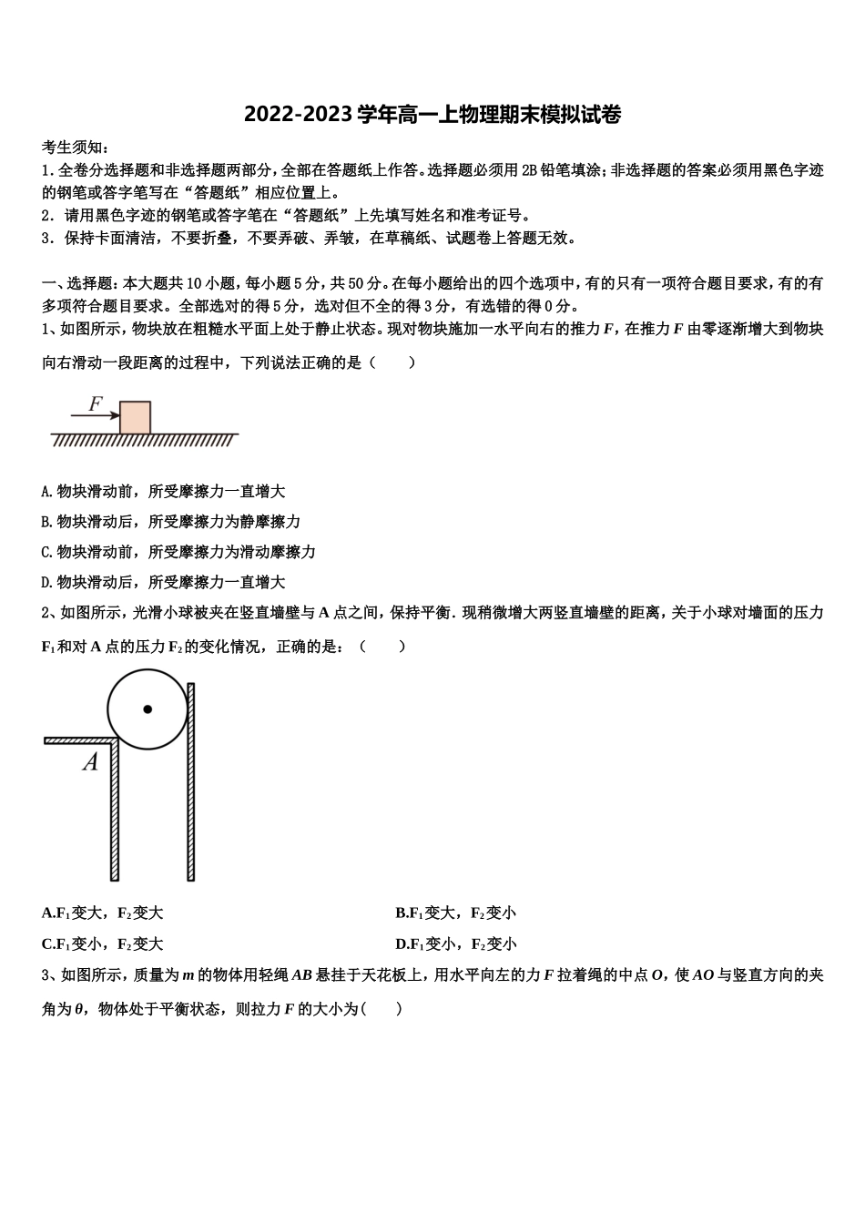 广西部分重点中学2022-2023学年高一物理第一学期期末综合测试试题含解析_第1页