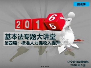 标准人力促收入提升 讲座培训课件