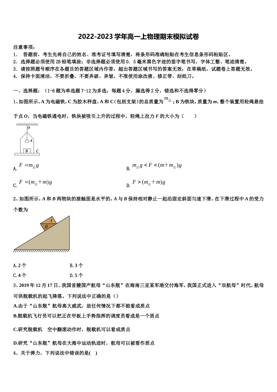 黑龙江省佳木斯中学2022-2023学年物理高一上期末达标检测模拟试题含解析_第1页