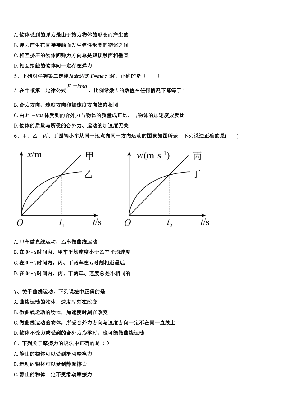 黑龙江省佳木斯中学2022-2023学年物理高一上期末达标检测模拟试题含解析_第2页