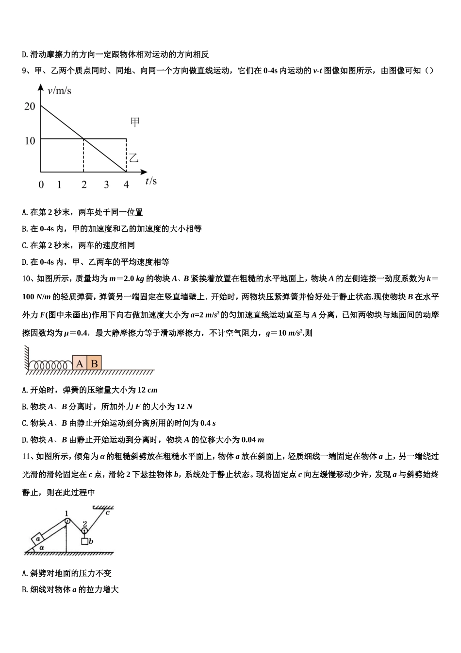 黑龙江省佳木斯中学2022-2023学年物理高一上期末达标检测模拟试题含解析_第3页