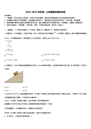 黑龙江省佳木斯中学2022-2023学年物理高一上期末达标检测模拟试题含解析