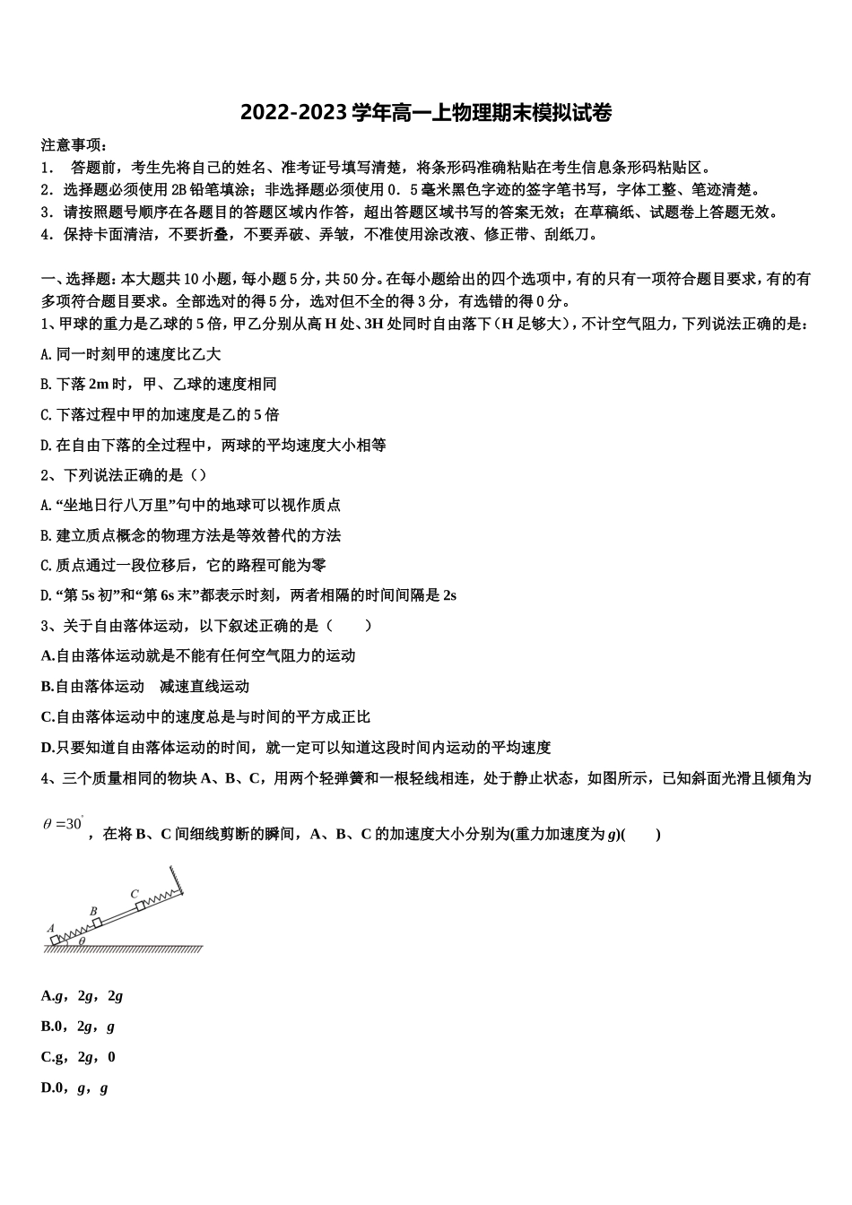 山东省邹城市第一中学2022-2023学年物理高一第一学期期末达标检测试题含解析_第1页