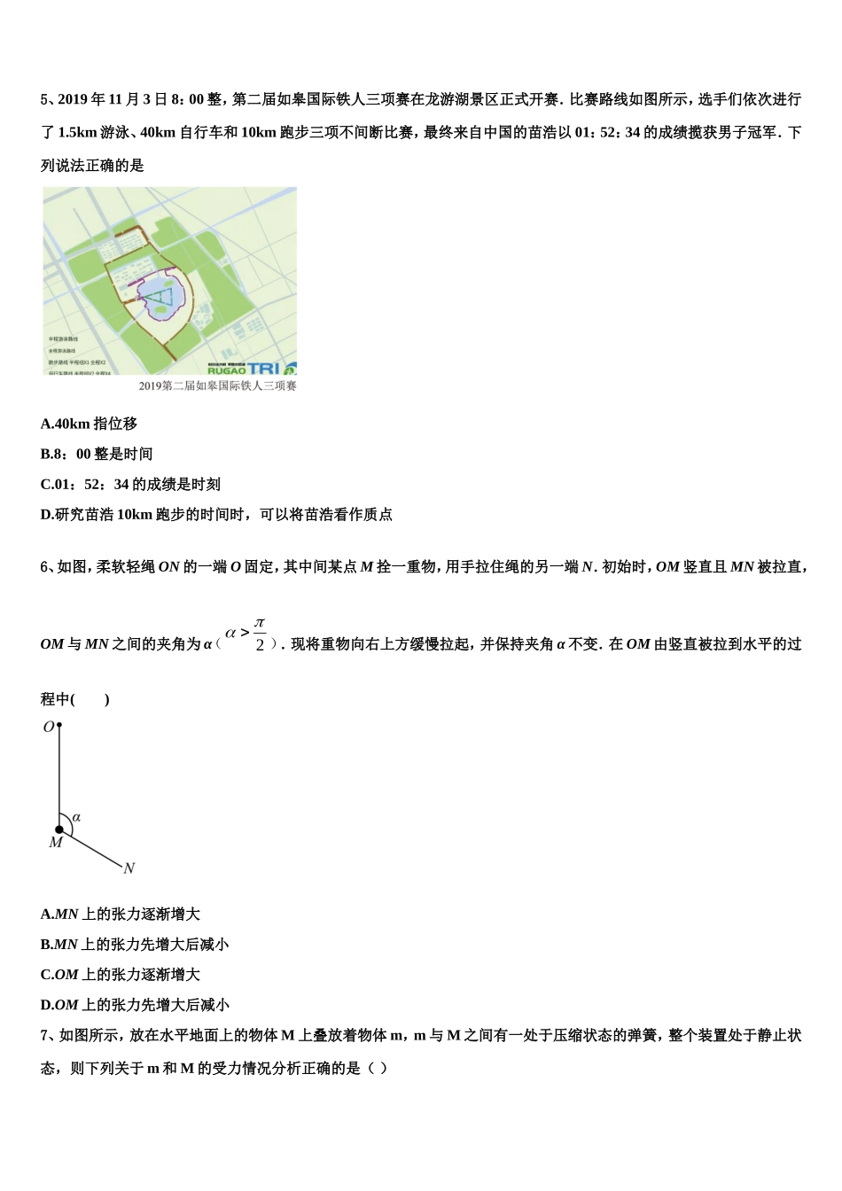 山东省邹城市第一中学2022-2023学年物理高一第一学期期末达标检测试题含解析_第2页