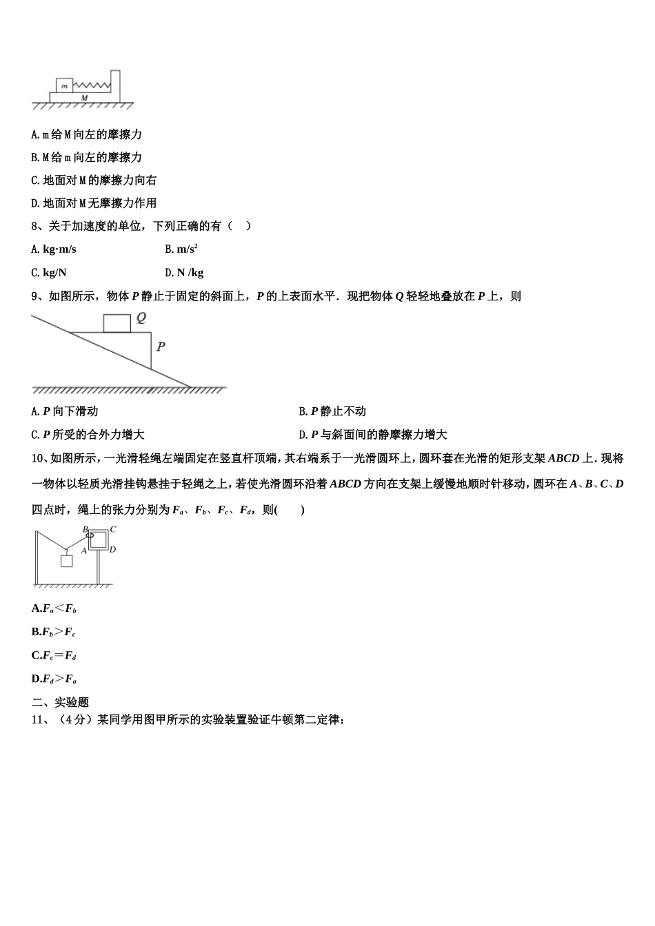 山东省邹城市第一中学2022-2023学年物理高一第一学期期末达标检测试题含解析_第3页