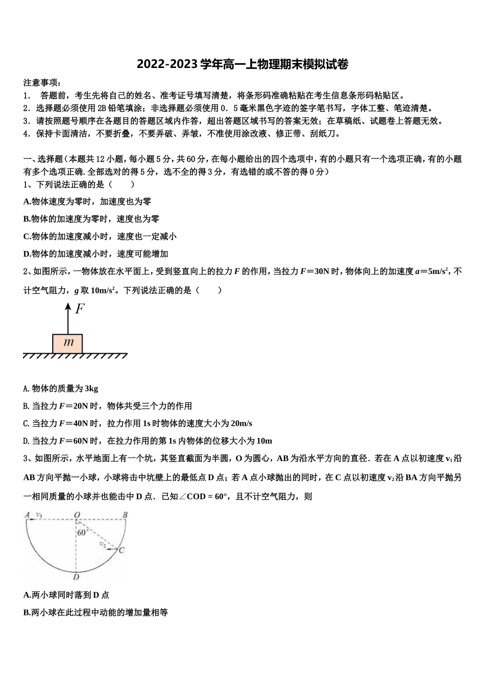 湖北省第五届2022-2023学年物理高一第一学期期末达标检测试题含解析_第1页