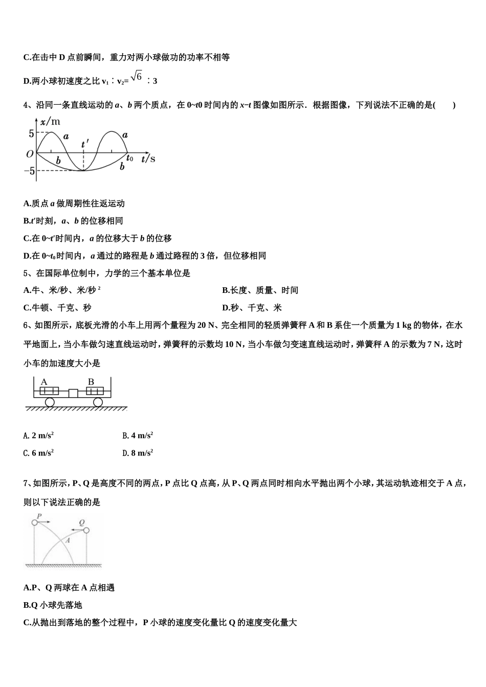 湖北省第五届2022-2023学年物理高一第一学期期末达标检测试题含解析_第2页