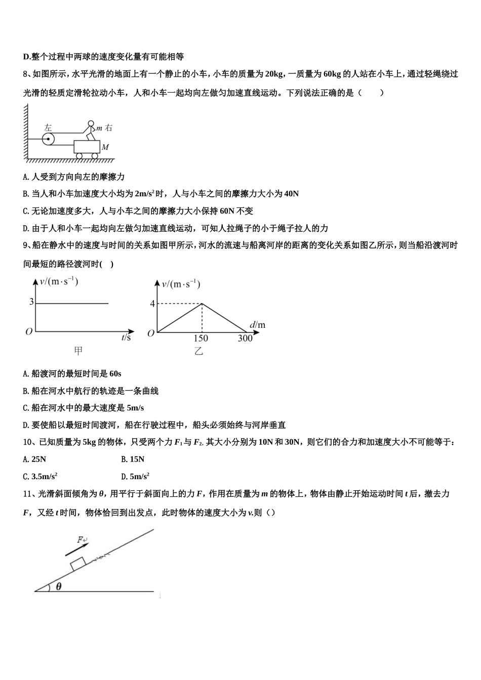 湖北省第五届2022-2023学年物理高一第一学期期末达标检测试题含解析_第3页