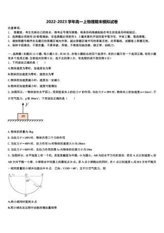 湖北省第五届2022-2023学年物理高一第一学期期末达标检测试题含解析