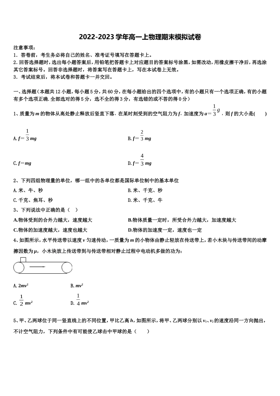 福建省惠安惠南中学2022年高一物理第一学期期末综合测试试题含解析_第1页