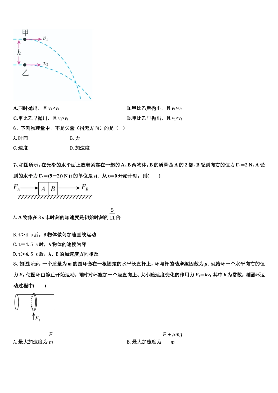 福建省惠安惠南中学2022年高一物理第一学期期末综合测试试题含解析_第2页
