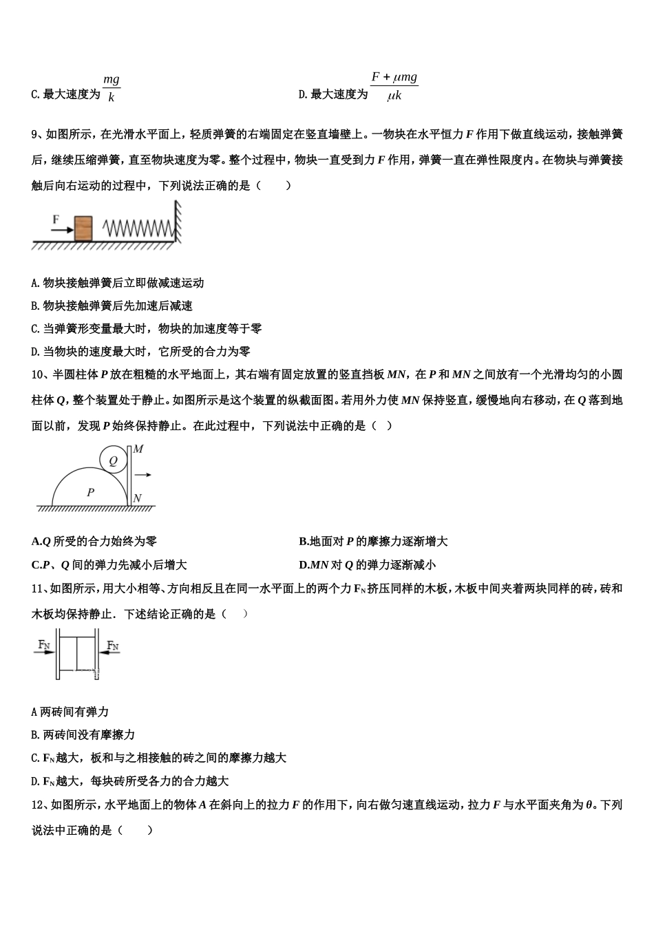 福建省惠安惠南中学2022年高一物理第一学期期末综合测试试题含解析_第3页
