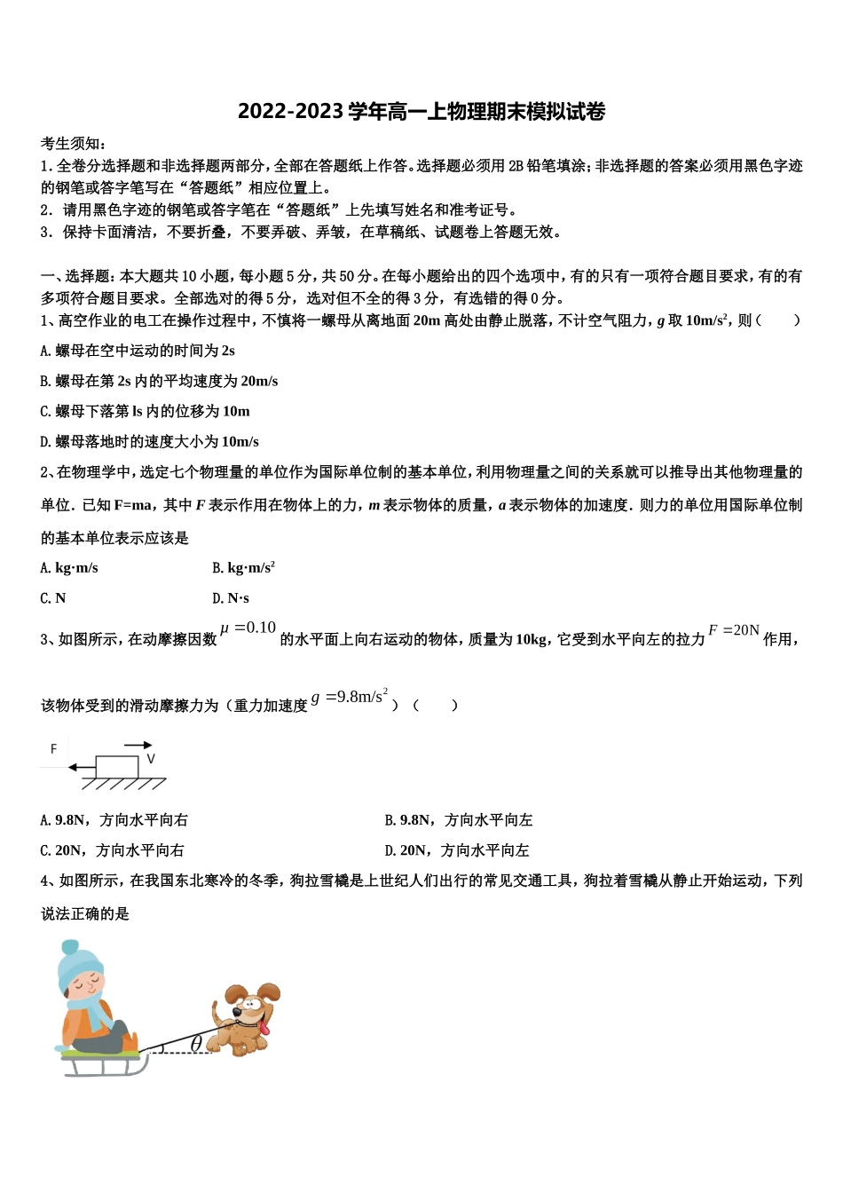 黑龙江省佳木斯中学2022年高一物理第一学期期末综合测试试题含解析_第1页
