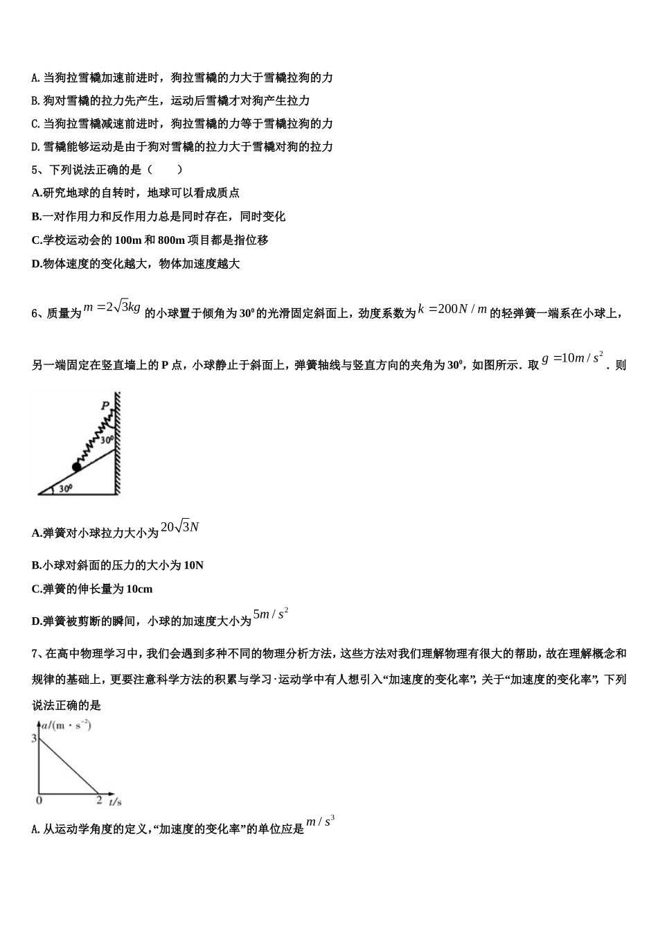 黑龙江省佳木斯中学2022年高一物理第一学期期末综合测试试题含解析_第2页
