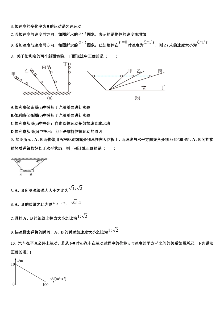 黑龙江省佳木斯中学2022年高一物理第一学期期末综合测试试题含解析_第3页