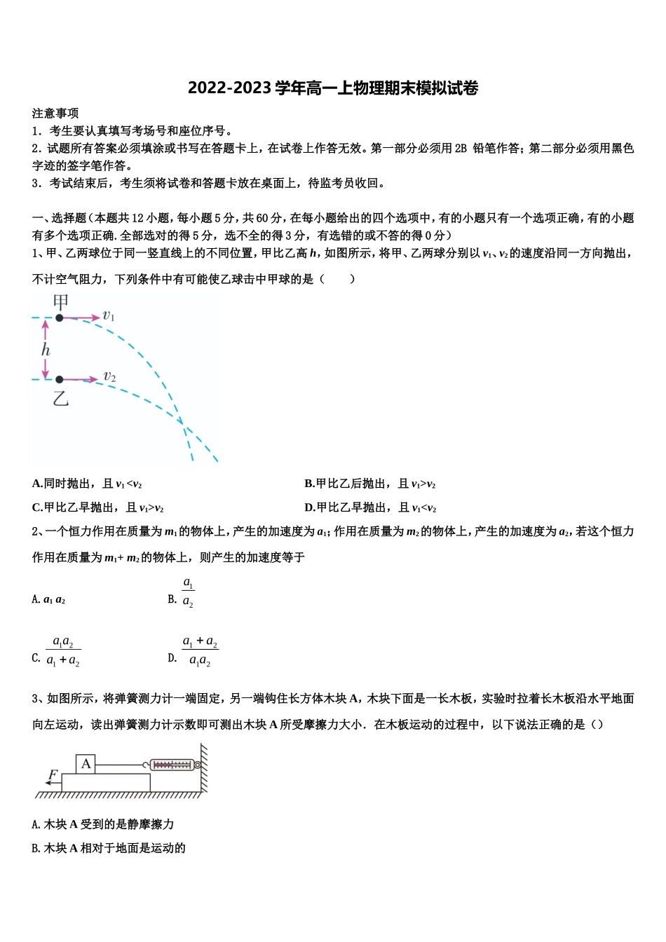 山东省邹平市第一中学中实验部2022年物理高一上期末综合测试试题含解析_第1页