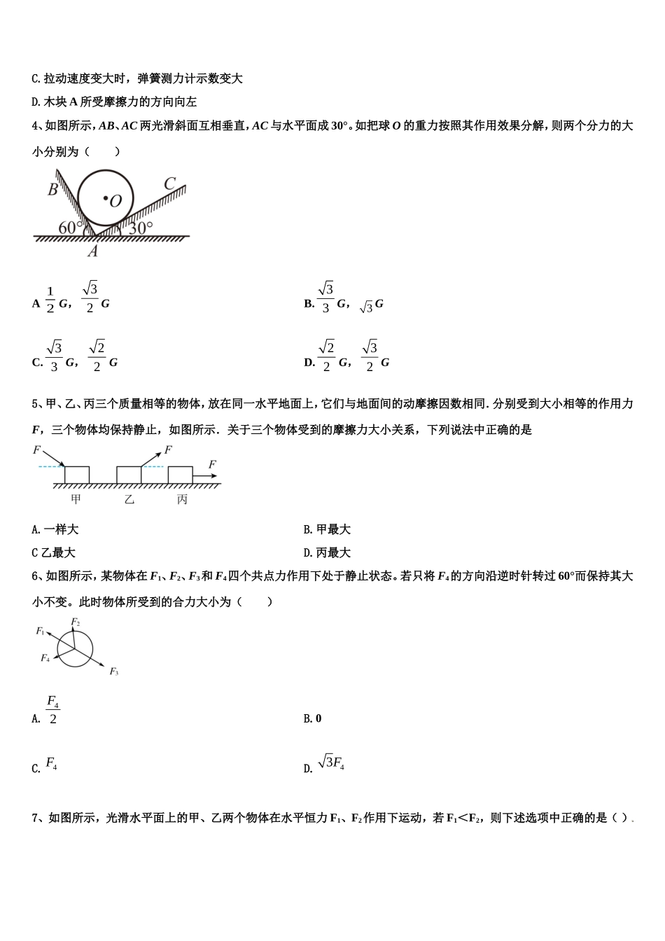 山东省邹平市第一中学中实验部2022年物理高一上期末综合测试试题含解析_第2页