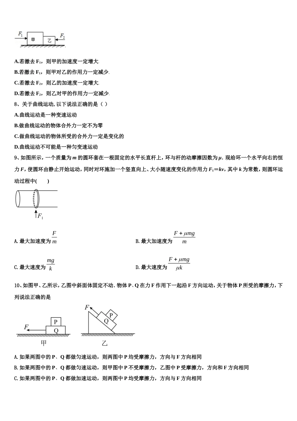 山东省邹平市第一中学中实验部2022年物理高一上期末综合测试试题含解析_第3页