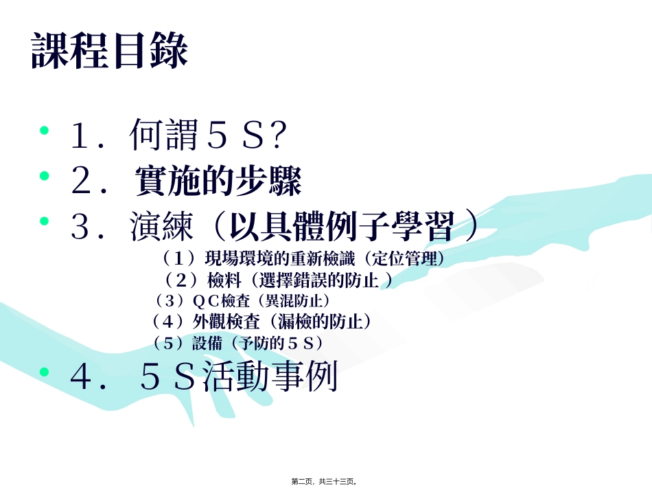 5S活动的推进方法培训课件_第2页