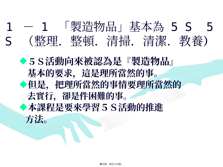 5S活动的推进方法培训课件_第3页