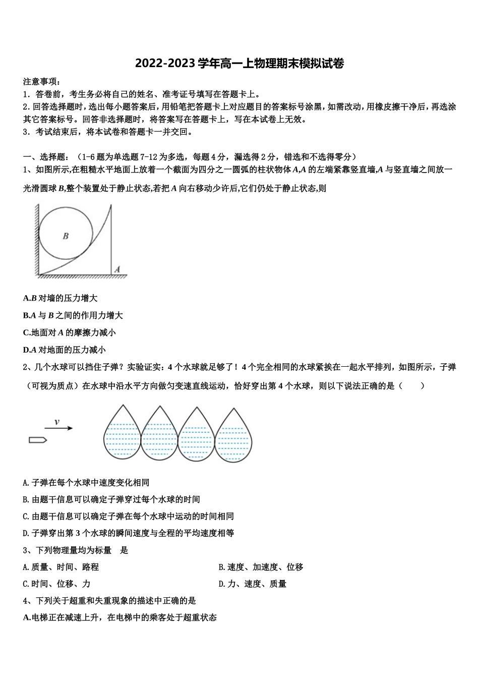 广西苍梧中学2022-2023学年物理高一上期末考试模拟试题含解析_第1页