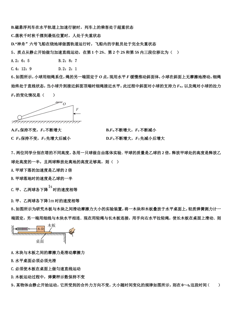 广西苍梧中学2022-2023学年物理高一上期末考试模拟试题含解析_第2页