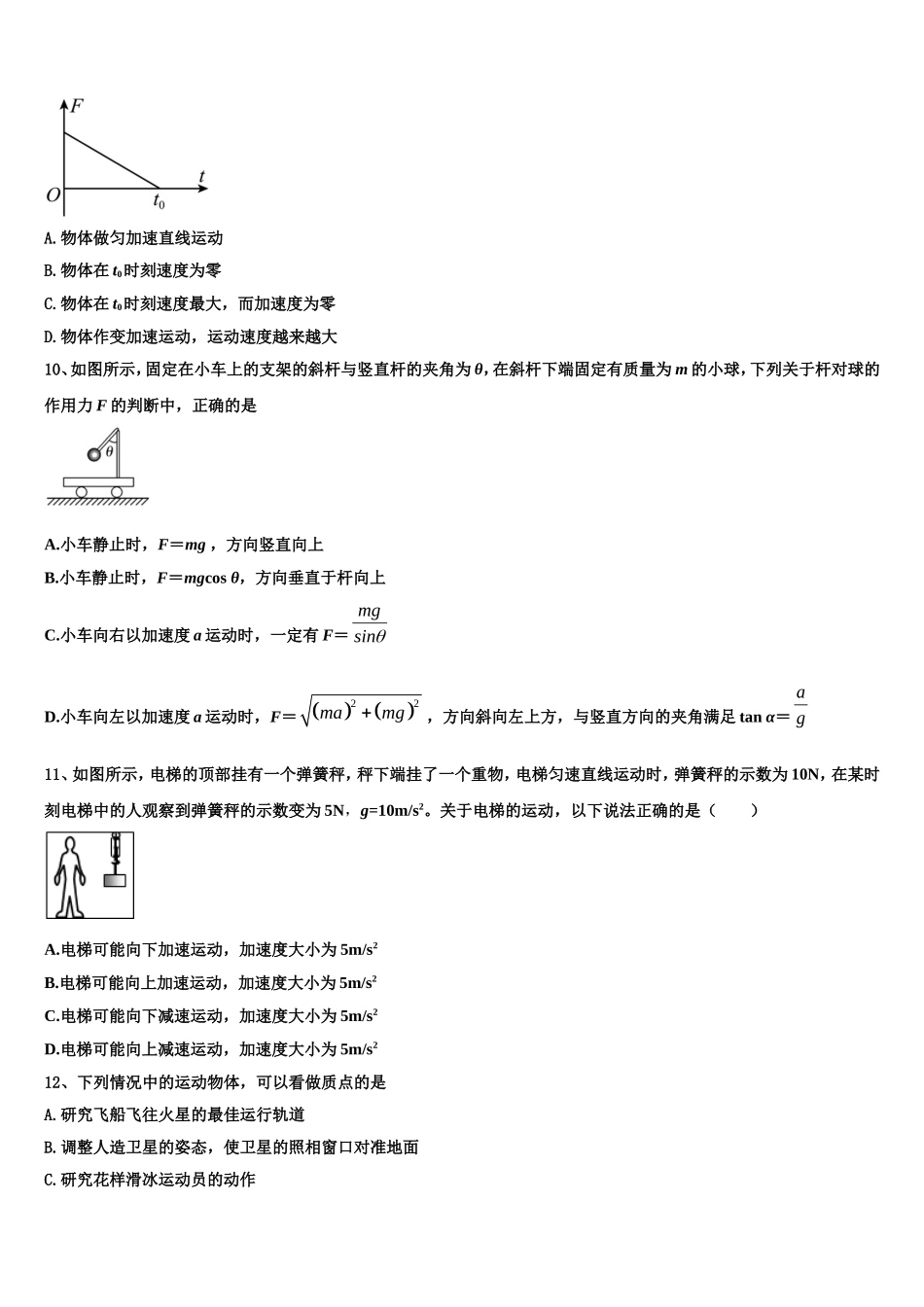广西苍梧中学2022-2023学年物理高一上期末考试模拟试题含解析_第3页