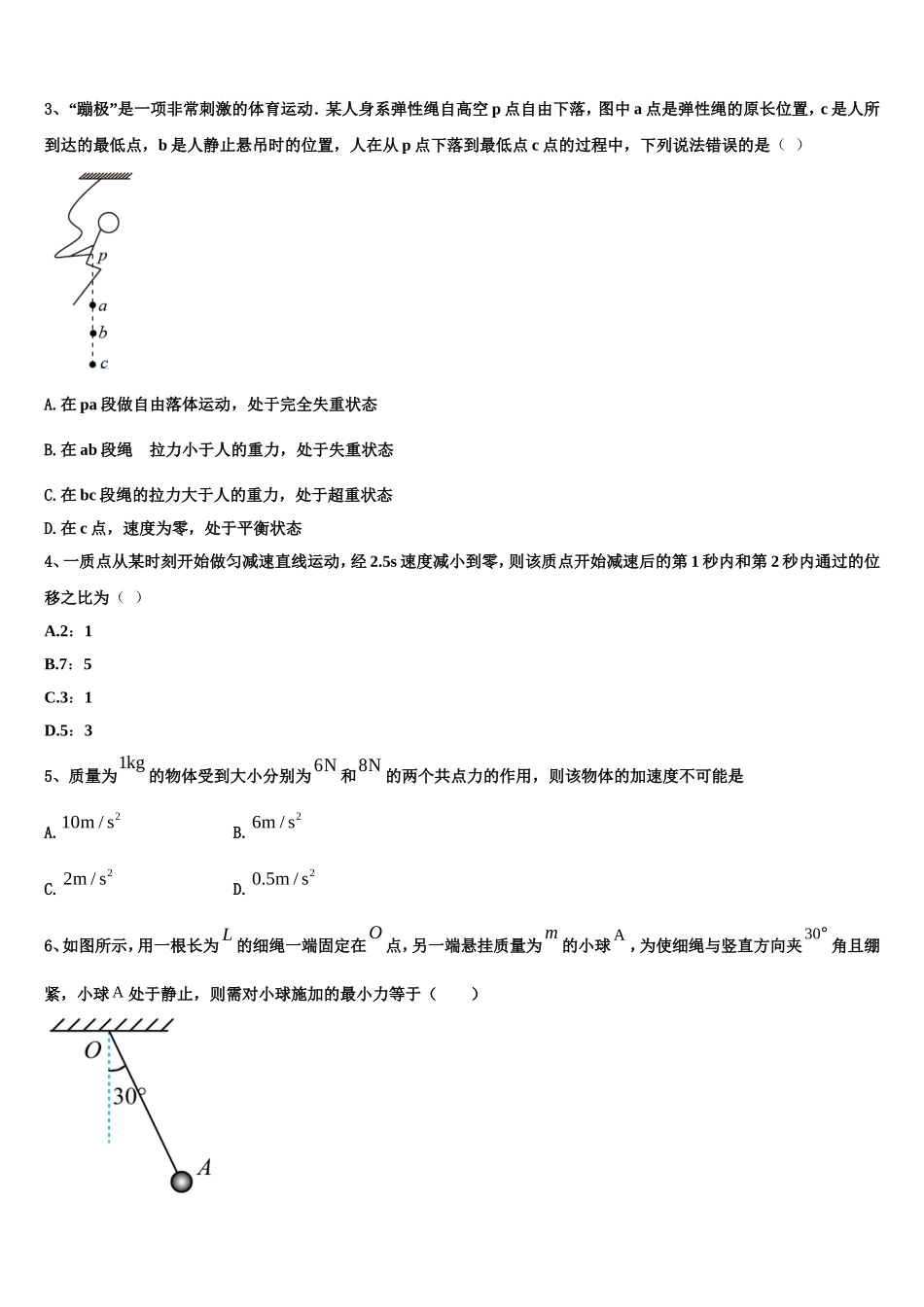 黑龙江省牡丹江市爱民区第三高级中学2022年高一物理第一学期期末质量跟踪监视试题含解析_第2页
