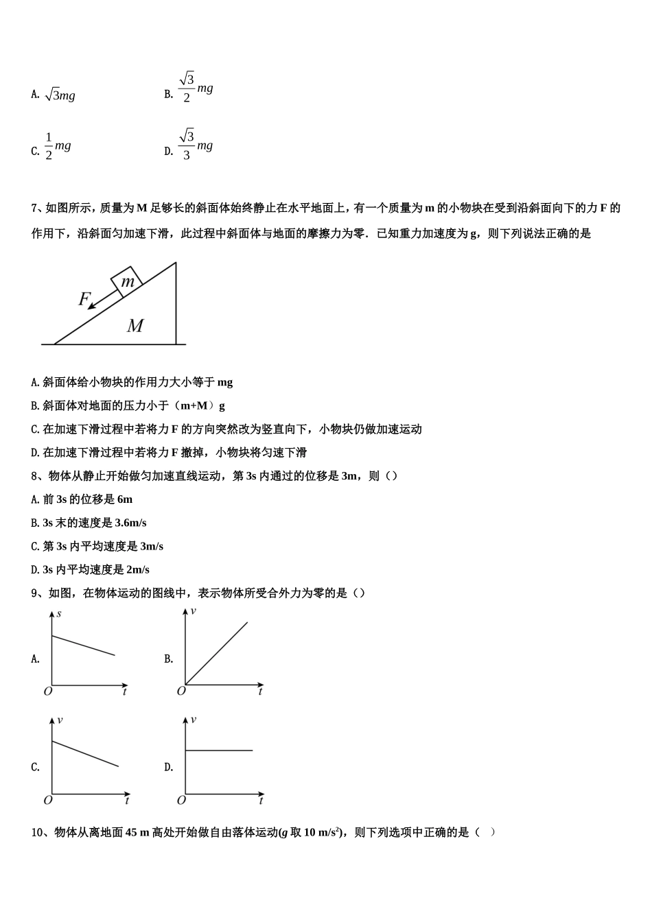 黑龙江省牡丹江市爱民区第三高级中学2022年高一物理第一学期期末质量跟踪监视试题含解析_第3页
