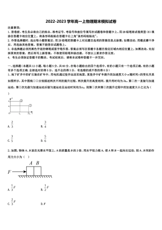 黑龙江省牡丹江市爱民区第三高级中学2022年高一物理第一学期期末质量跟踪监视试题含解析
