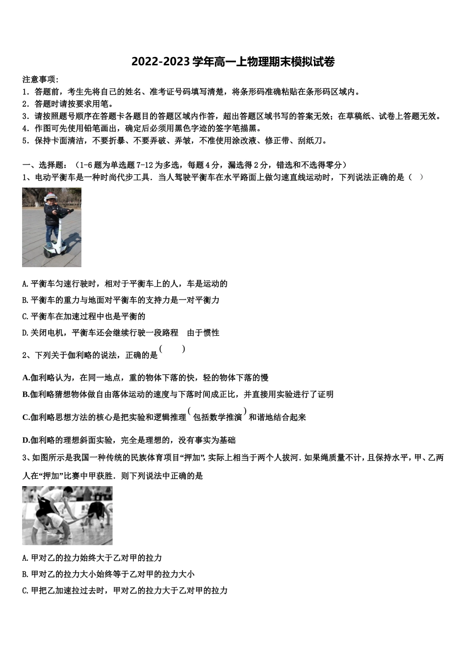 湖北省第五届2022-2023学年物理高一上期末学业质量监测试题含解析_第1页