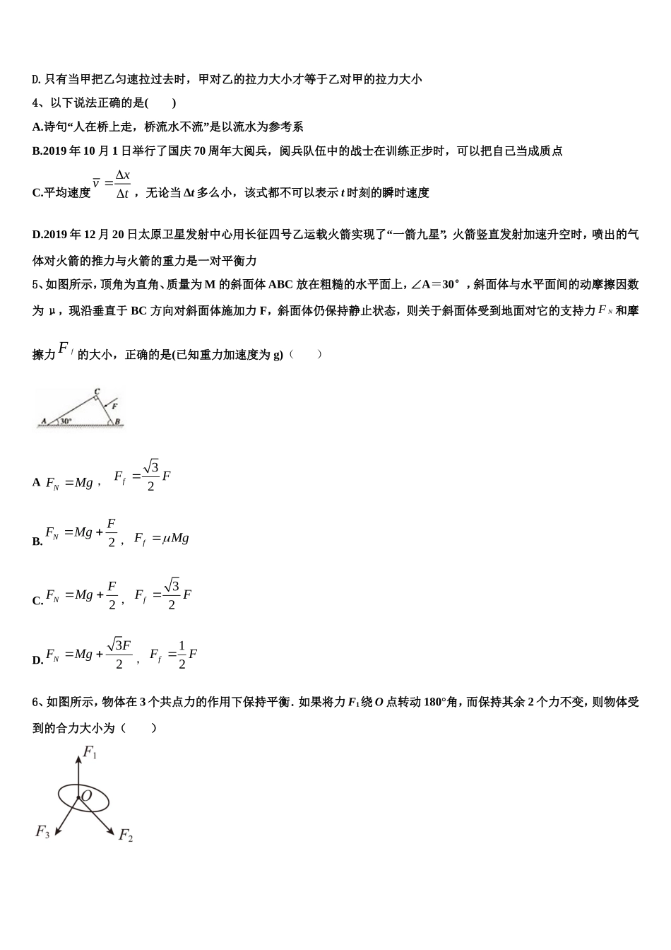 湖北省第五届2022-2023学年物理高一上期末学业质量监测试题含解析_第2页