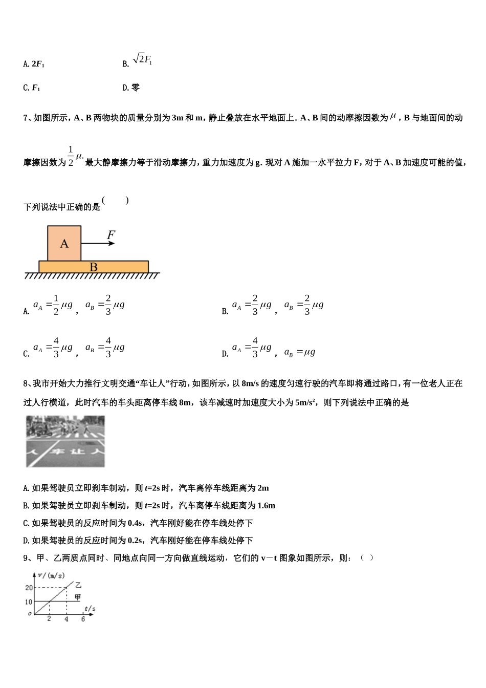 湖北省第五届2022-2023学年物理高一上期末学业质量监测试题含解析_第3页