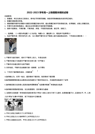 湖北省第五届2022-2023学年物理高一上期末学业质量监测试题含解析