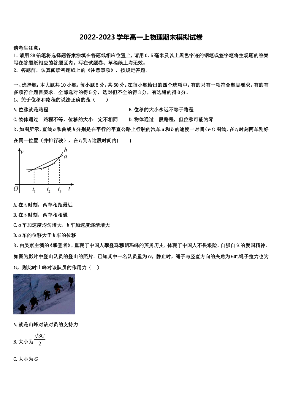 福建省惠安惠南中学2022年物理高一第一学期期末综合测试试题含解析_第1页