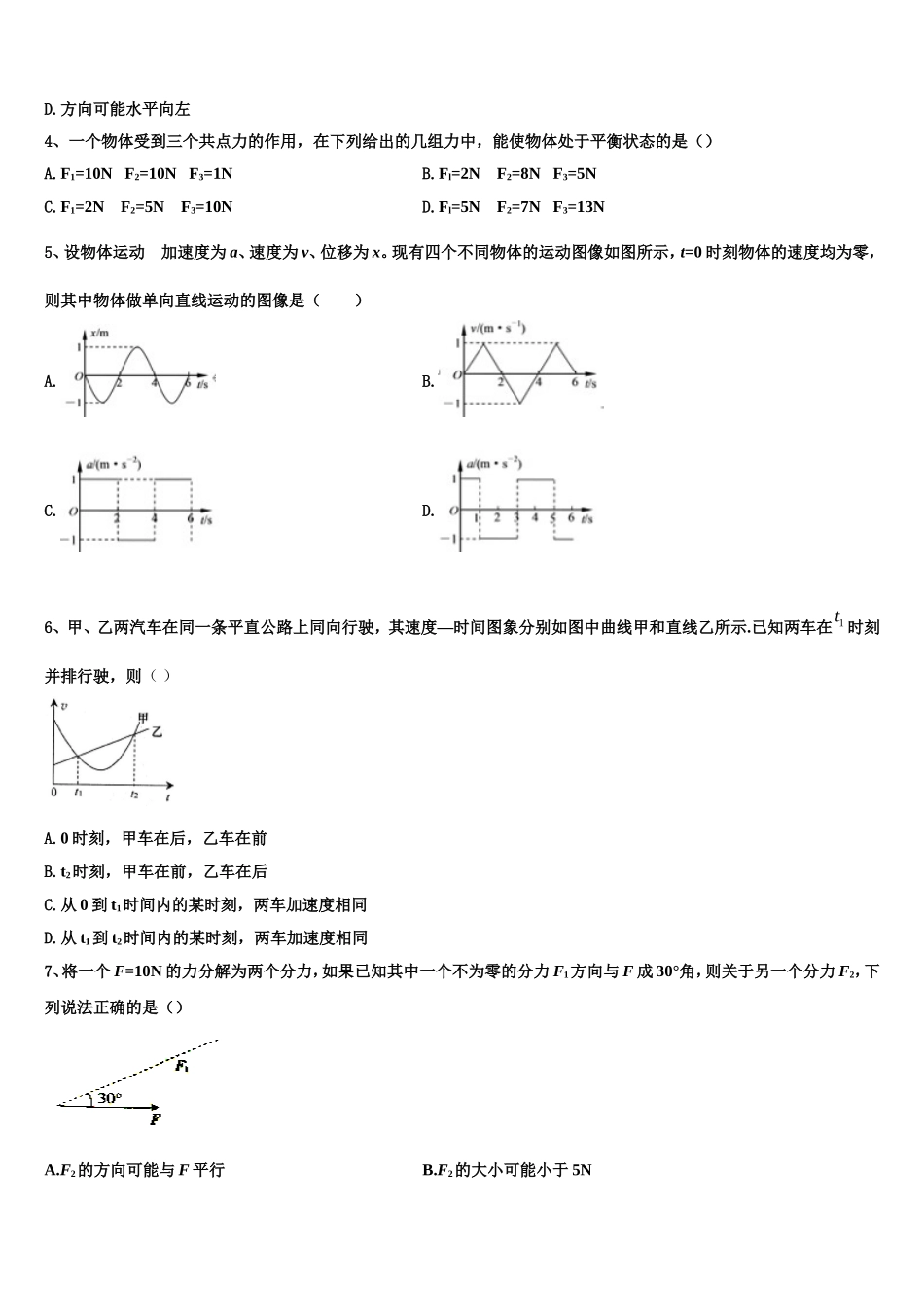 福建省惠安惠南中学2022年物理高一第一学期期末综合测试试题含解析_第2页