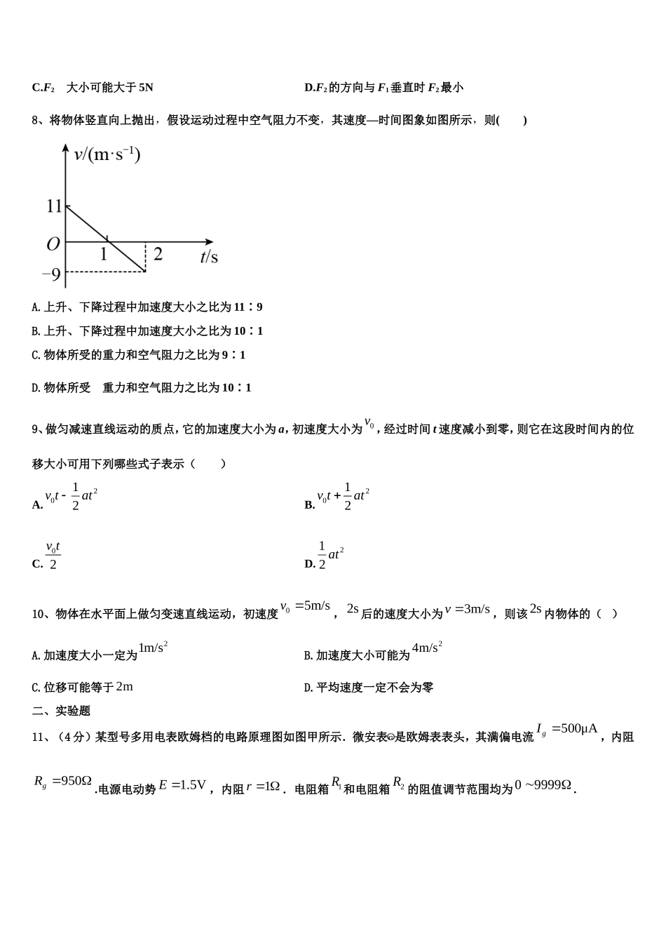 福建省惠安惠南中学2022年物理高一第一学期期末综合测试试题含解析_第3页