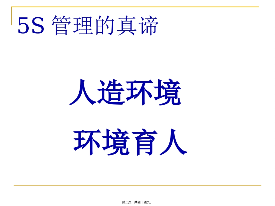 5S活动讲义课件_第2页
