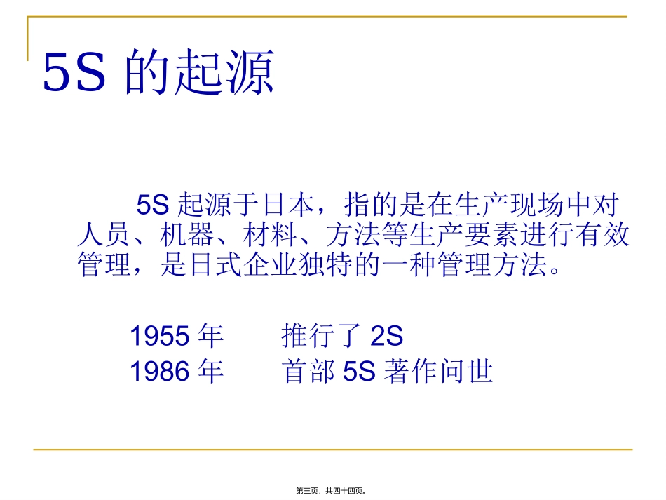 5S活动讲义课件_第3页