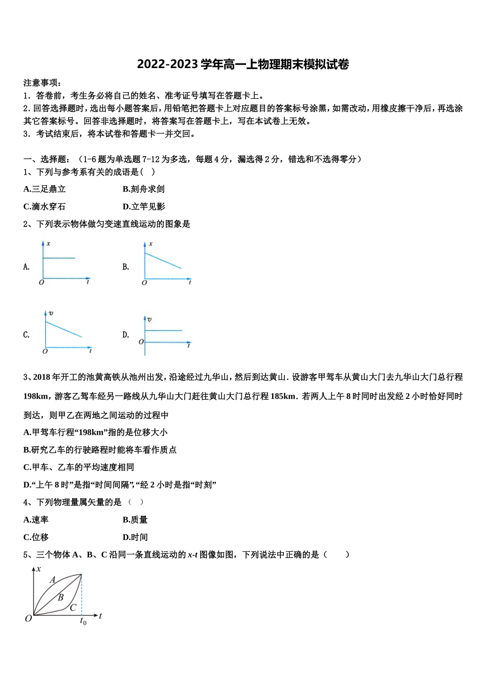 山东省邹平市一中学校2022-2023学年高一物理第一学期期末质量跟踪监视试题含解析_第1页