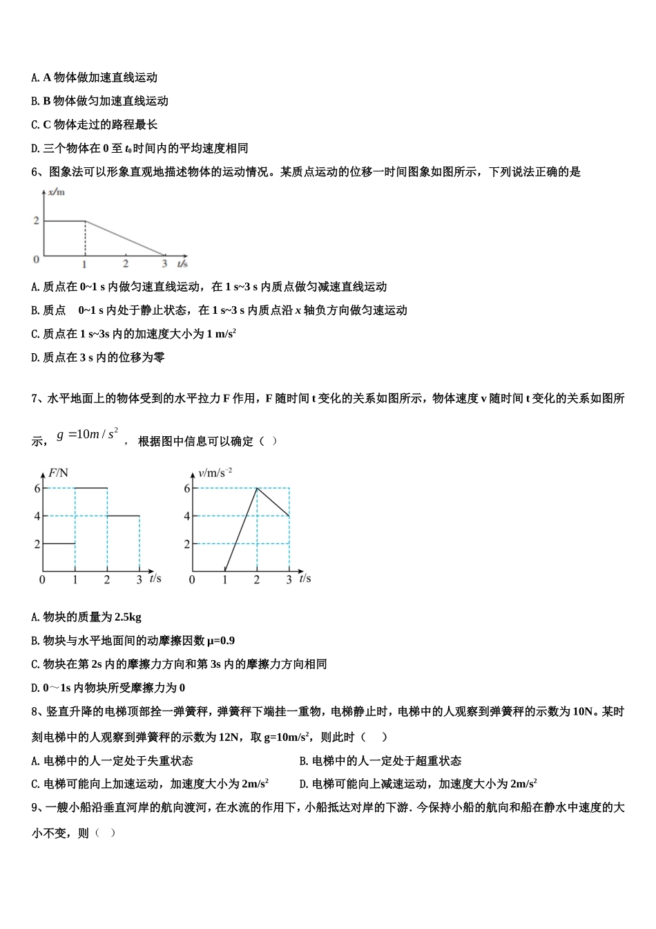 山东省邹平市一中学校2022-2023学年高一物理第一学期期末质量跟踪监视试题含解析_第2页