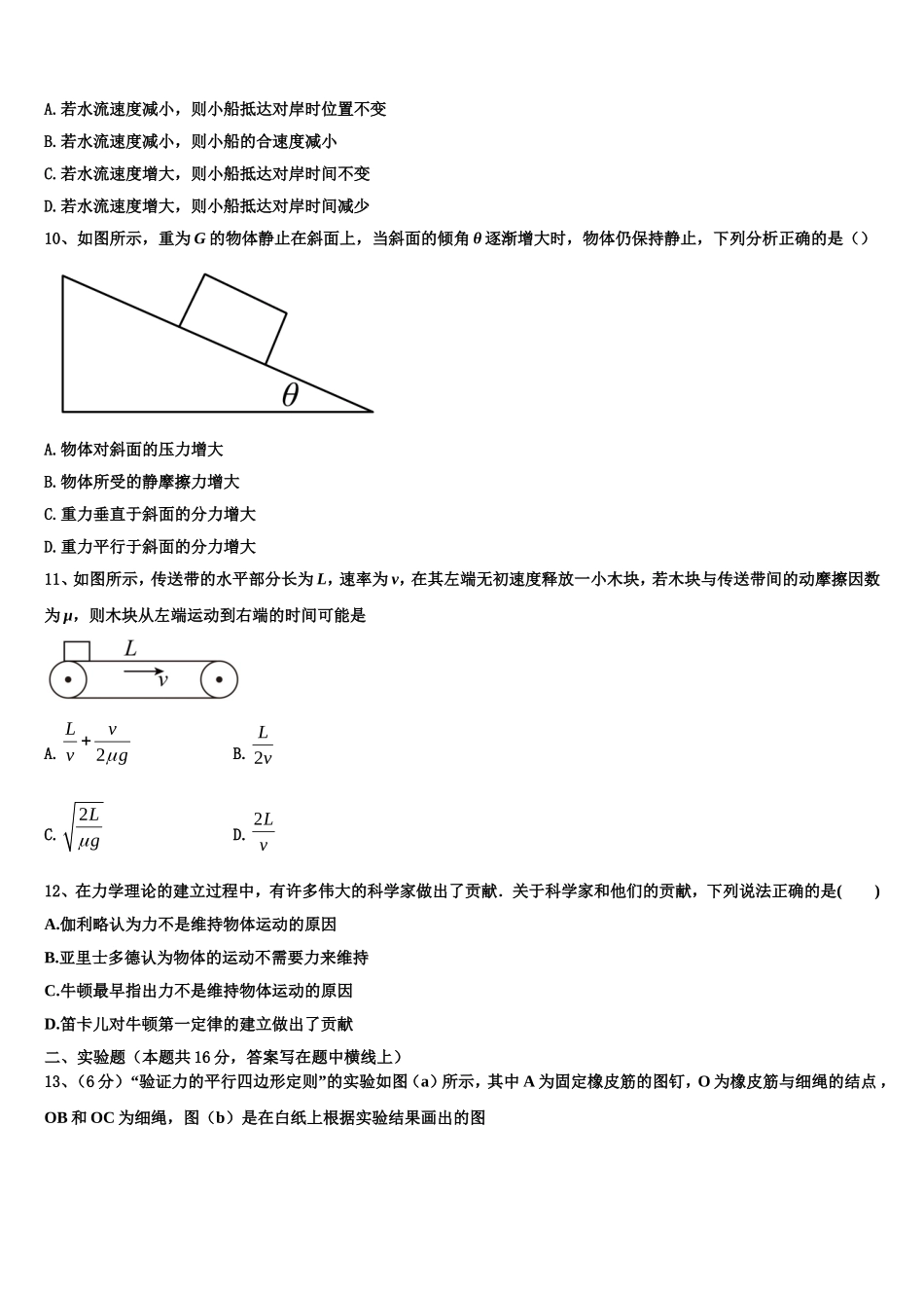 山东省邹平市一中学校2022-2023学年高一物理第一学期期末质量跟踪监视试题含解析_第3页