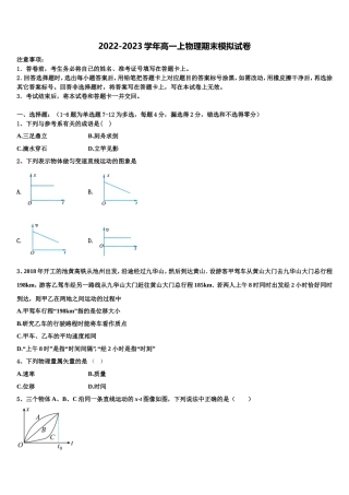 山东省邹平市一中学校2022-2023学年高一物理第一学期期末质量跟踪监视试题含解析