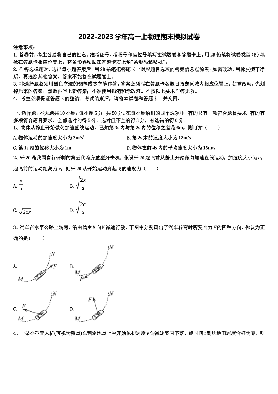 湖北省第五届测评活动2022年物理高一上期末联考模拟试题含解析_第1页