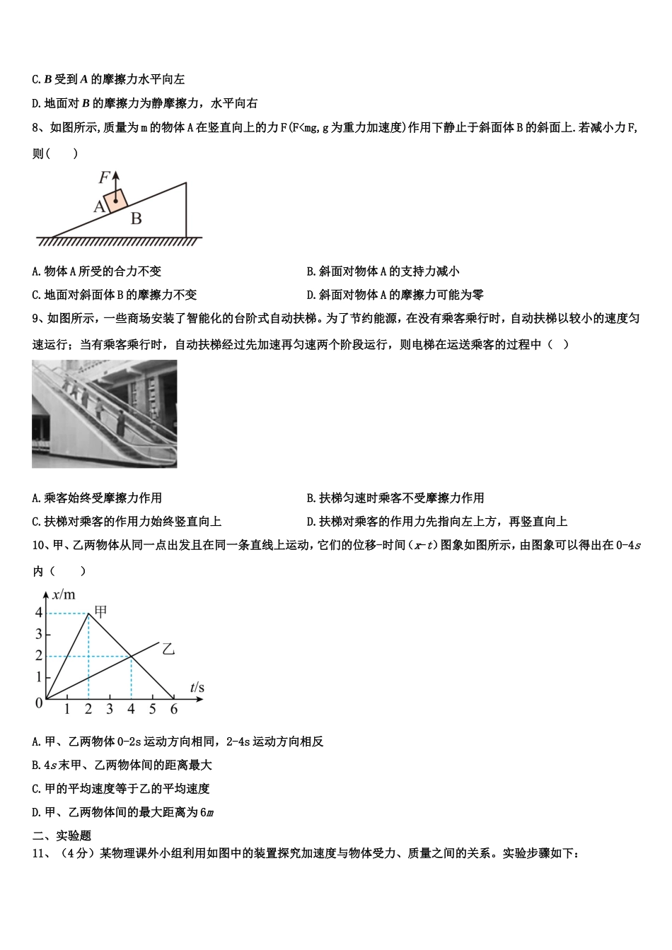 湖北省第五届测评活动2022年物理高一上期末联考模拟试题含解析_第3页