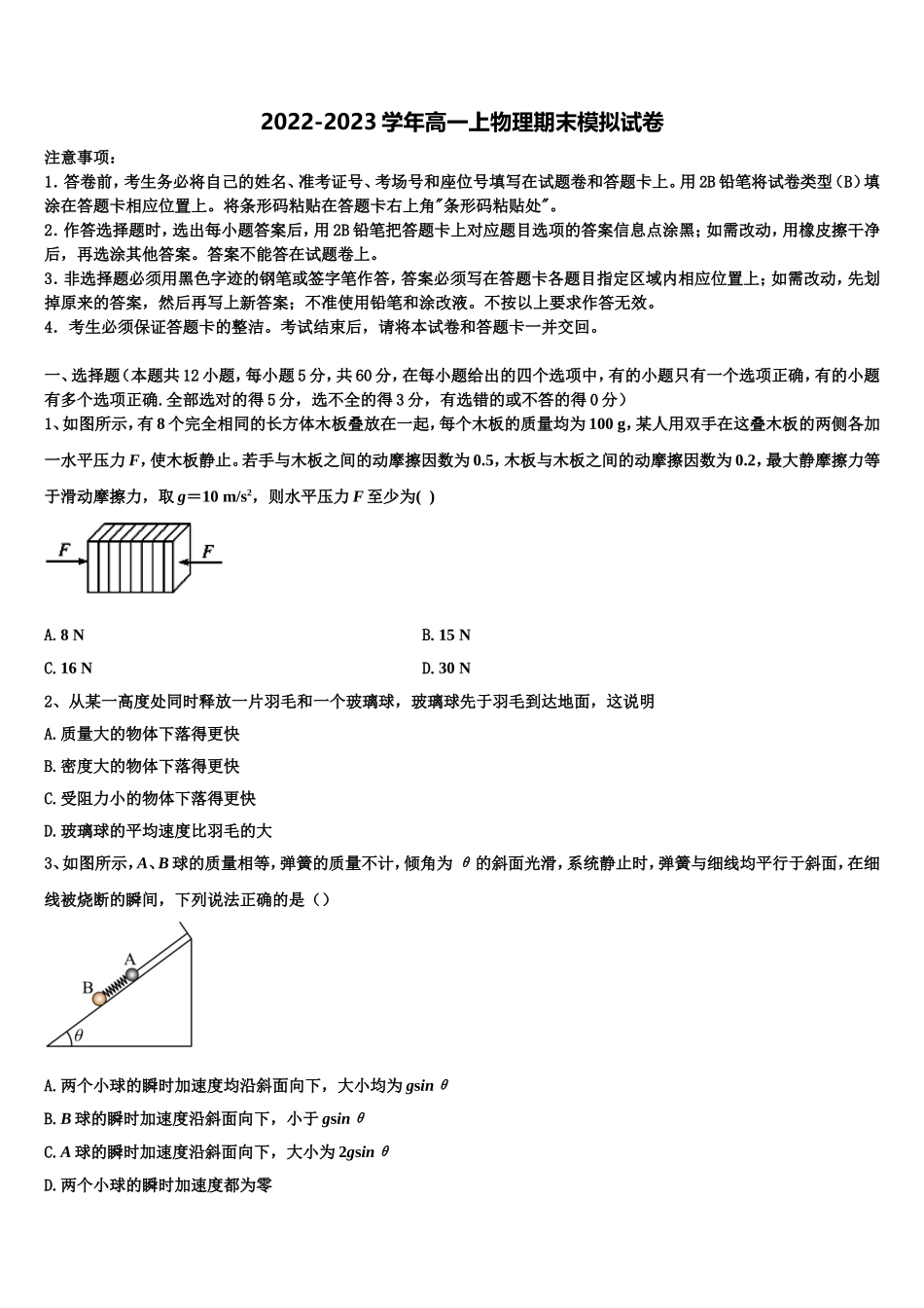 广西崇左市天等县高级中学2022年物理高一上期末统考模拟试题含解析_第1页