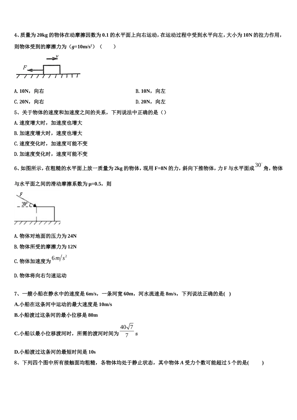 广西崇左市天等县高级中学2022年物理高一上期末统考模拟试题含解析_第2页