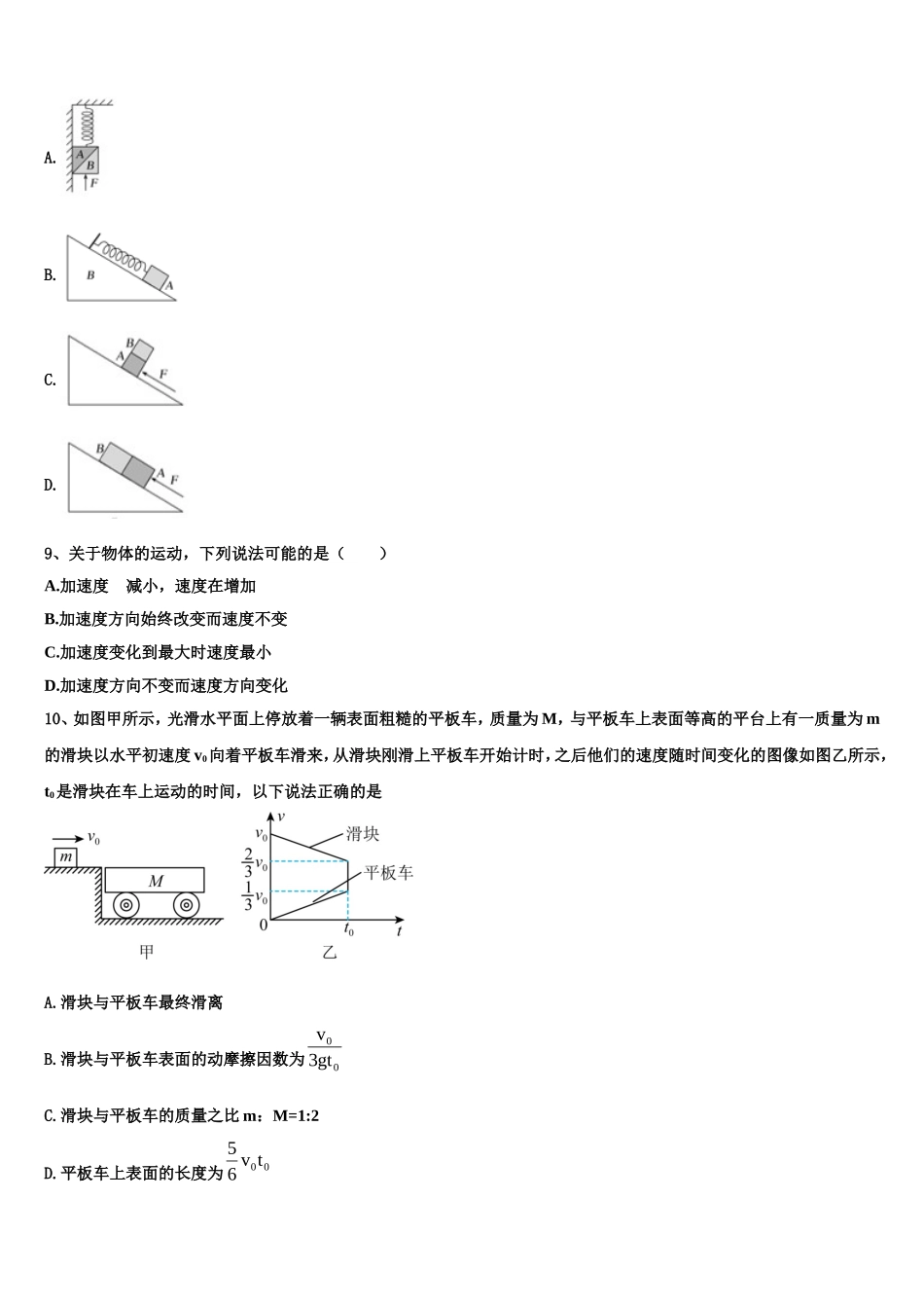 广西崇左市天等县高级中学2022年物理高一上期末统考模拟试题含解析_第3页
